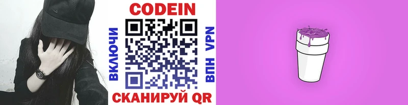 Кодеин Purple Drank  Купить закладки  Терек 